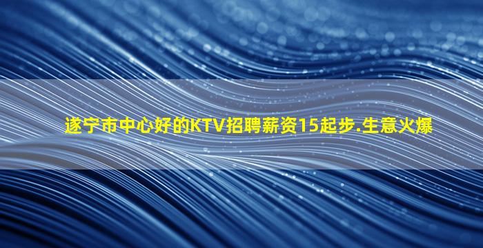 广元夜场招聘